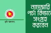 ভূমি মালিকদের জন্য সুখবর:আর বাতিল হবে না নামজারি আবেদন