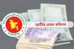 বেতনের নতুন প্রস্তাব: সর্বনিম্ন ২৫ হাজার, সর্বোচ্চ দেড় লাখ টাকা