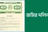 জমির দলিল অনলাইনে না পেলে কী করবেন, জানাল ভূমি মন্ত্রণালয়