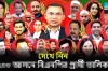 বিএনপির প্রার্থী তালিকা ২০২৫: এক নজরে জেনে নিন ২৩৭ আসনে প্রার্থীর তালিকা
