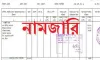 ১০টি কারণে নামজারি বাতিল হচ্ছে, ভূমি মালিকদের করণীয় জানুন