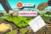 খতিয়ানে নাম নেই? সহজ আইনি প্রক্রিয়ায় ফিরে পান আপনার জমি