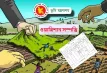 খতিয়ানে নাম নেই? সহজ আইনি প্রক্রিয়ায় ফিরে পান আপনার জমি