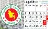 ২০২৬ সালের সরকারি ছুটির তালিকা