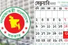 ২০২৬ সালের সরকারি ছুটির তালিকা