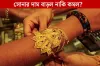 আজকের সোনার দাম: জানুন ২২,২১ ও ১৮ ক্যারেট সোনা ও রুপার মূল্য তালিকা