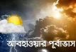 আবহাওয়ার খবর: এক নজরে টানা ৫ দিনের পূর্বাভাস
