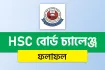 কিছুক্ষণ পর এইচএসসি বোর্ড চ্যালেঞ্জ রেজাল্ট ২০২৫ প্রকাশ: ফল দেখুন এখানেই