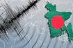 ভূমিকম্পের সর্বোচ্চ বিপজ্জনক 'জোন-১'-এ সিলেট-ময়মনসিংহসহ ১৯ অঞ্চল