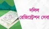 দলিল রেজিস্ট্রেশনে বড় পরিবর্তন! নতুন নিয়ম আসছে ২০২৬-এ