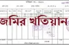 টাকা ছাড়াই খতিয়ানের ৫ ভুল সংশোধন করবেন যেভাবে