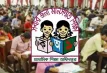প্রাথমিকে শিক্ষক নিয়োগ: ২ জানুয়ারি নতুন পদ্ধতিতে হবে পরীক্ষা