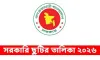 ২০২৬ সালের সরকারি ছুটির তালিকা প্রকাশ