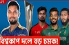 টি-২০ বিশ্বকাপের দল আইসিসি পাঠিয়েছে বিসিবি, জানুন কারা আছে স্কোয়াডে