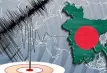 earthquake today: পর পর দুইবার ভূমিকম্পে কাঁপলো বাংলাদেশ