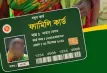 ‘ফ্যামিলি কার্ড’ কারা পাবেন, কারা পাবেন না, দেখুন তালিকা