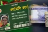 ফ্যামিলি কার্ড অনলাইন আবেদন 2026