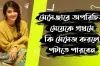 মেসেঞ্জারে অচেনা কোনো মেয়েকে প্রথমে কি মেসেজ করলে পটাতে পারবেন