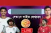 আজ বাংলাদেশ বনাম ভিয়েতনাম ম্যাচ: জানুন লাইভ দেখার সহজ ৪টি উপায়