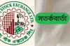 শেয়ার দাম অস্বাভাবিক বাড়ায় বিনিয়োগকারীদের জন্য ডিএসইর সতর্কবার্তা