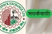 শেয়ার দাম অস্বাভাবিক বাড়ায় বিনিয়োগকারীদের জন্য ডিএসইর সতর্কবার্তা