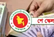 পে-স্কেল: সরকারি চাকুরিজীবীদের বড় সুখবর দিল অর্থ ও পরিকল্পনামন্ত্রী