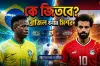 ব্রাজিল বনাম মিশর: একাদশে বড় পরিবর্তন আনছে আনচেলত্তি, জানুন ব্রাজিলের একাদশ